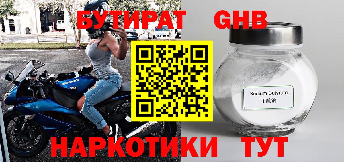 БУТИРАТ  Бутират 1.4BDO  Вход с VPN  Джанкой 