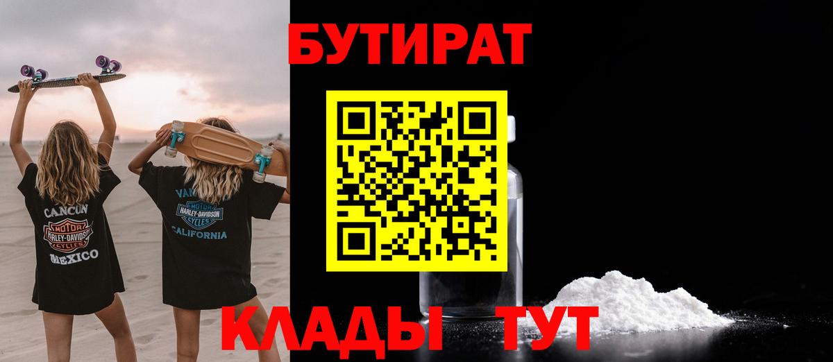 Бутират бутандиол Джанкой
