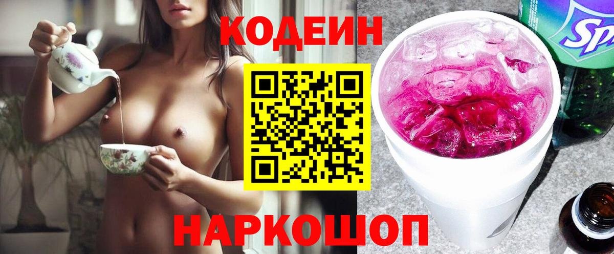 Джанкой  Кодеиновый сироп Lean напиток Lean (лин)  Вход с VPN  Кодеин Purple Drank 