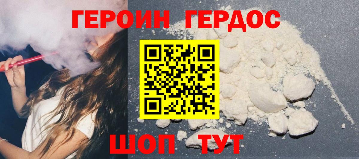 ГЕРОИН белый Джанкой