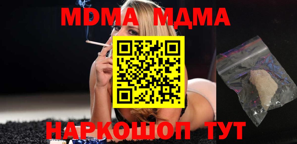 Джанкой  МДМА кристаллы  Вход с VPN  МДМА молли 