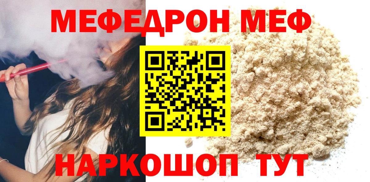 Джанкой  Меф мяу мяу  Меф мука  МЯУ-МЯУ  Вход с VPN 